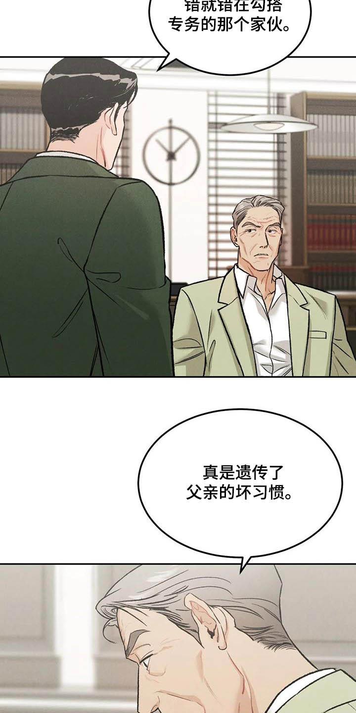 第47章：敲诈勒索-沉迷其中-MEO（第5张）