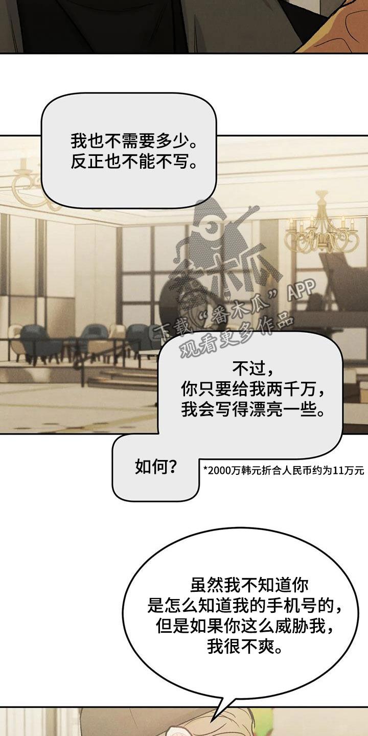 第47章：敲诈勒索-沉迷其中-MEO（第13张）