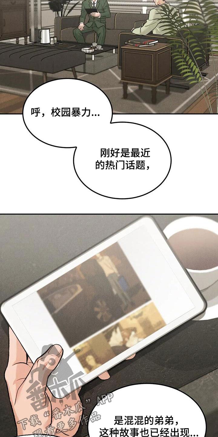 第47章：敲诈勒索-沉迷其中-MEO（第1张）