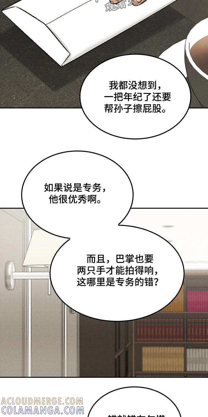 第47章：敲诈勒索-沉迷其中-MEO（第4张）