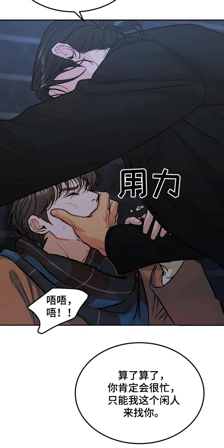 第48章：闲人-沉迷其中-MEO（第19张）