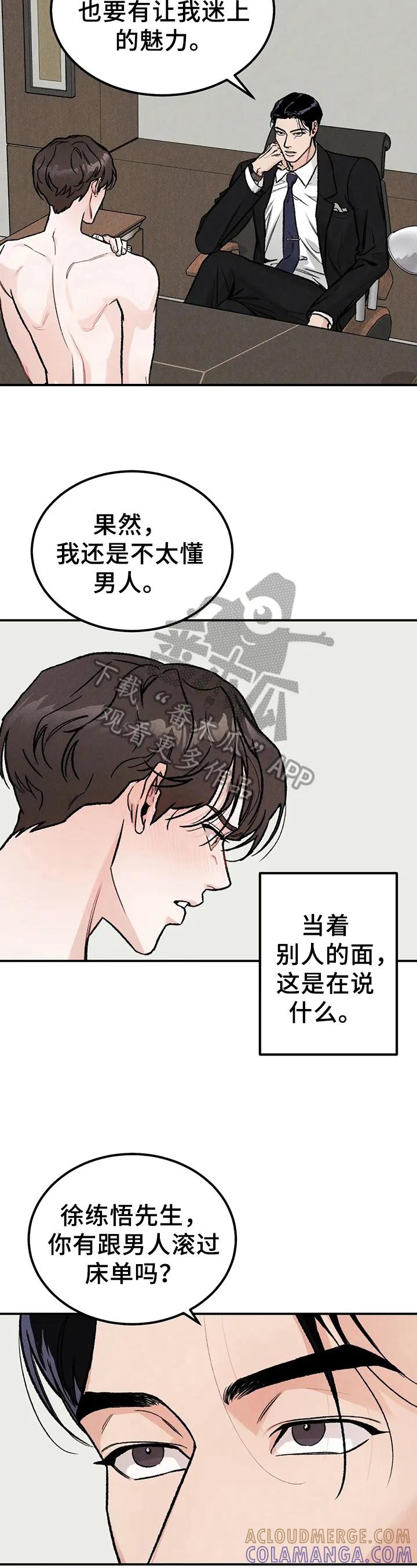 第5章：联系方式-沉迷其中-MEO（第2张）