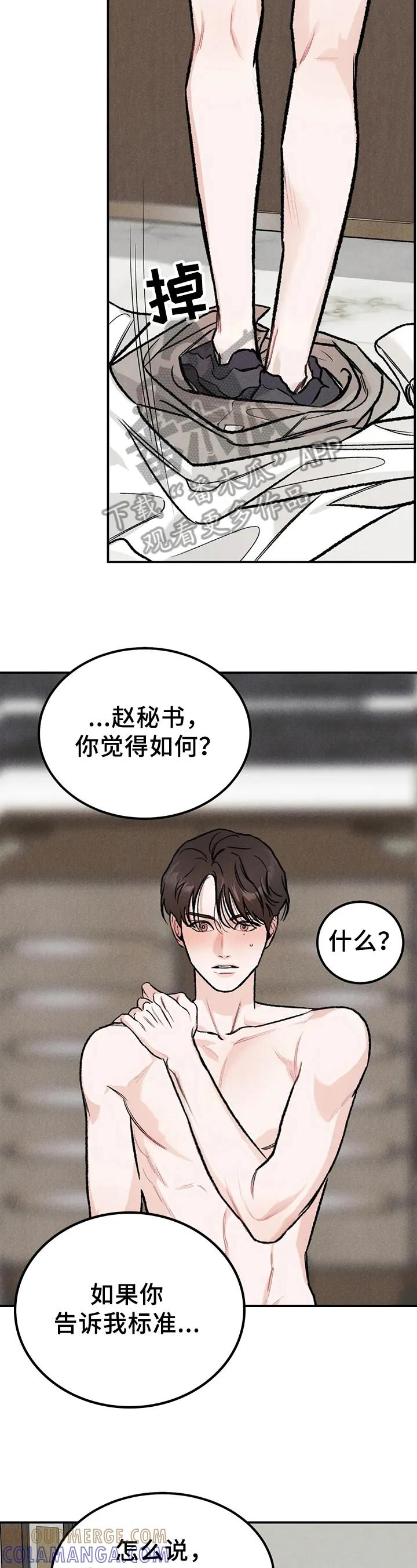 第5章：联系方式-沉迷其中-MEO（第1张）