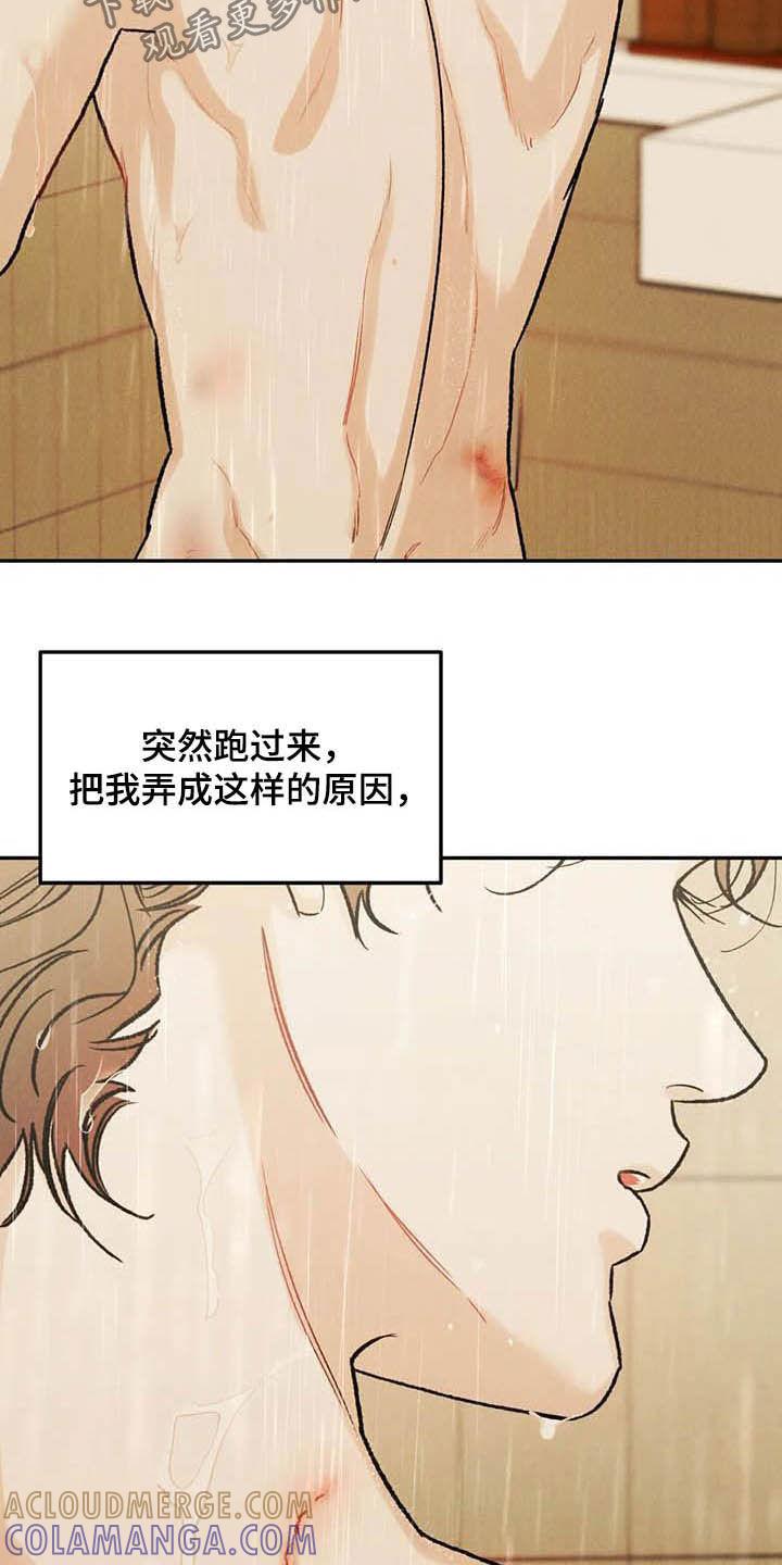 第50章：牙印-沉迷其中-MEO（第10张）