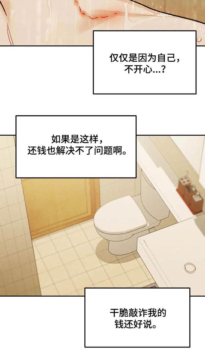 第50章：牙印-沉迷其中-MEO（第11张）