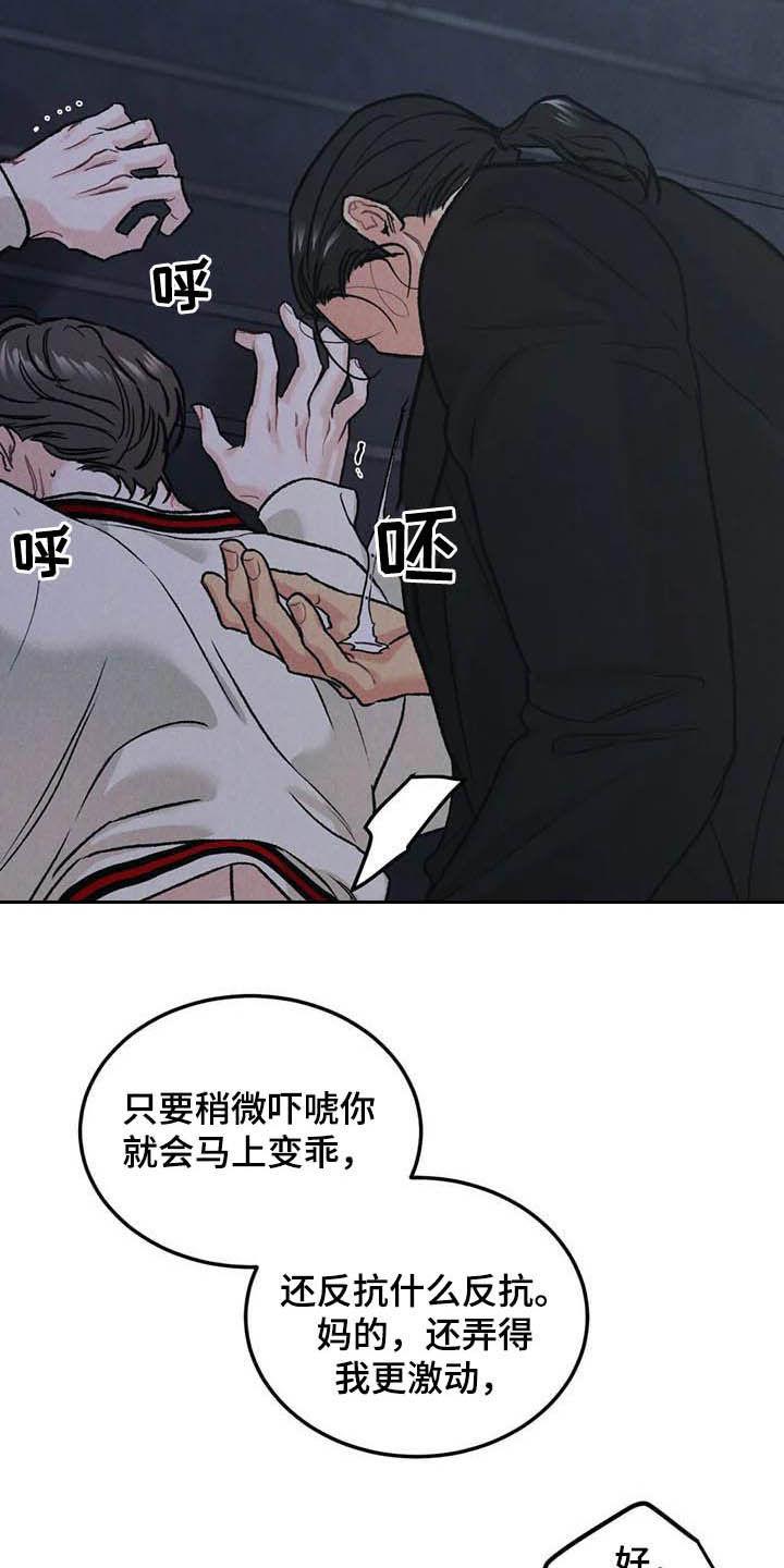 第50章：牙印-沉迷其中-MEO（第1张）