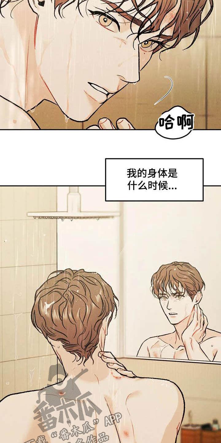第50章：牙印-沉迷其中-MEO（第9张）