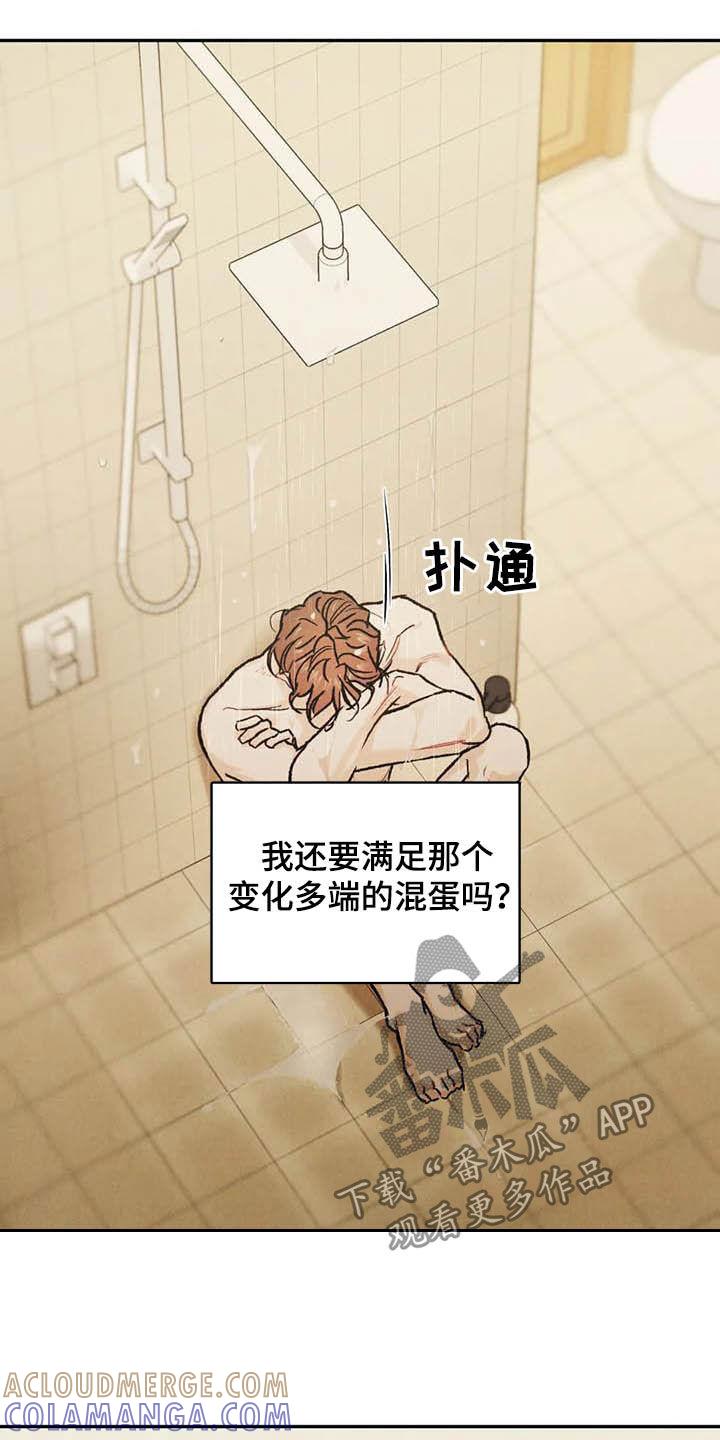 第50章：牙印-沉迷其中-MEO（第12张）