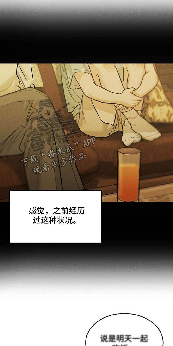 第52章：给我解释-沉迷其中-MEO（第3张）