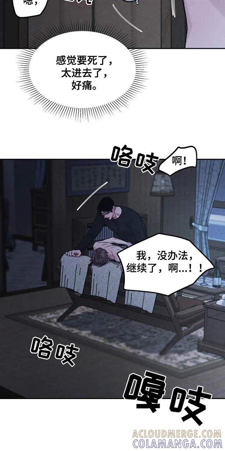 第54章：自尊-沉迷其中-MEO（第4张）