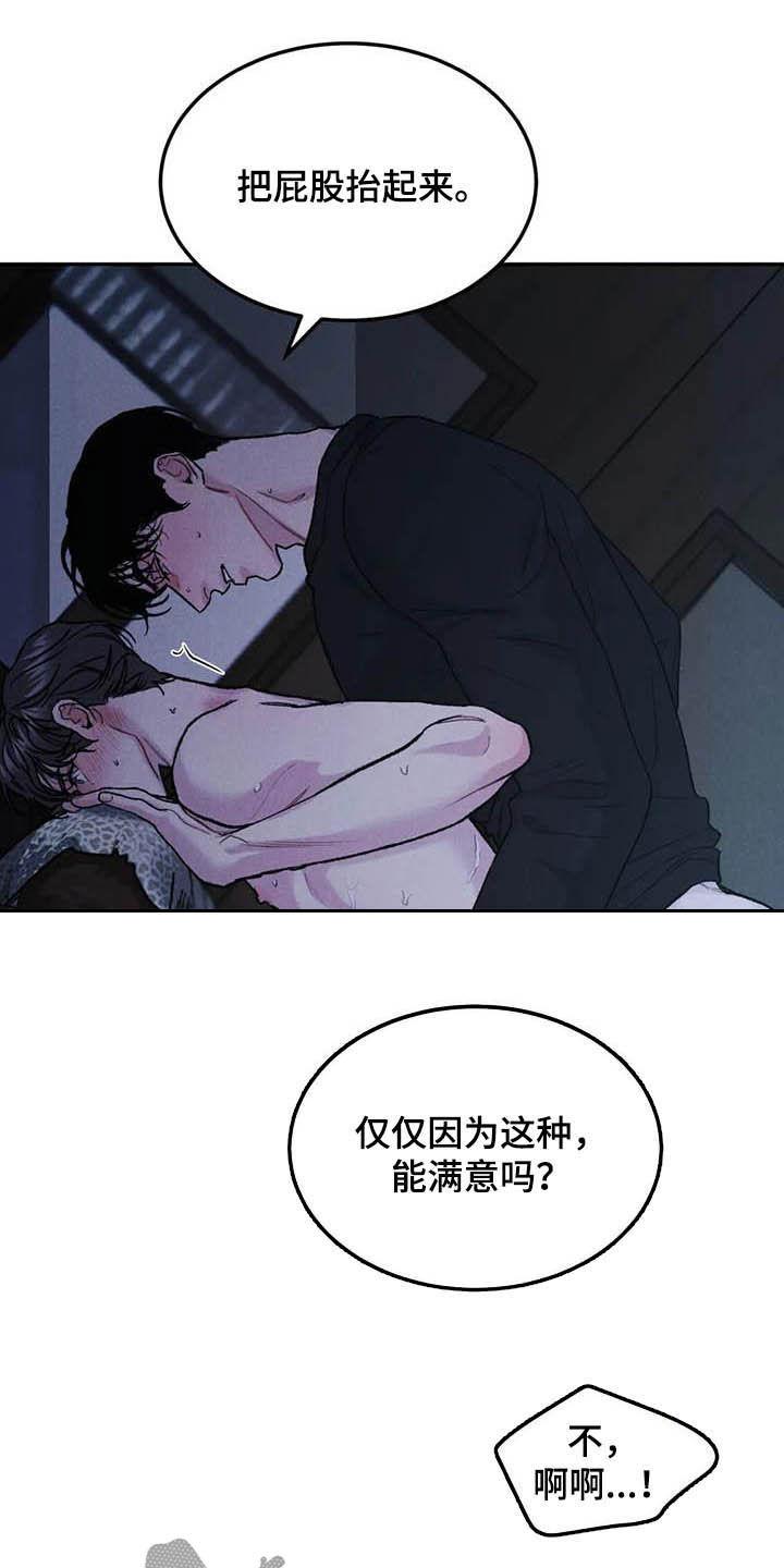 第54章：自尊-沉迷其中-MEO（第7张）