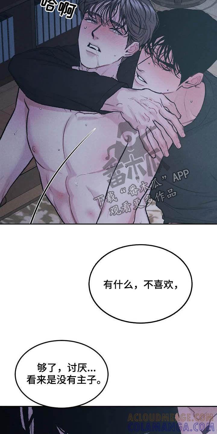 第54章：自尊-沉迷其中-MEO（第10张）
