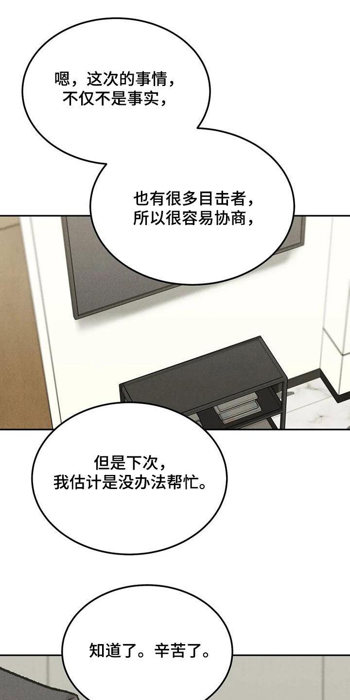 第56章：对错-沉迷其中-MEO（第9张）