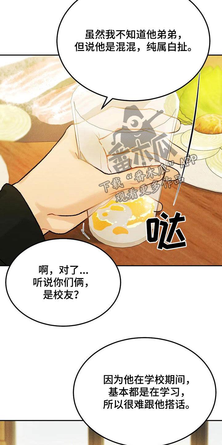 第58章：聚餐-沉迷其中-MEO（第3张）