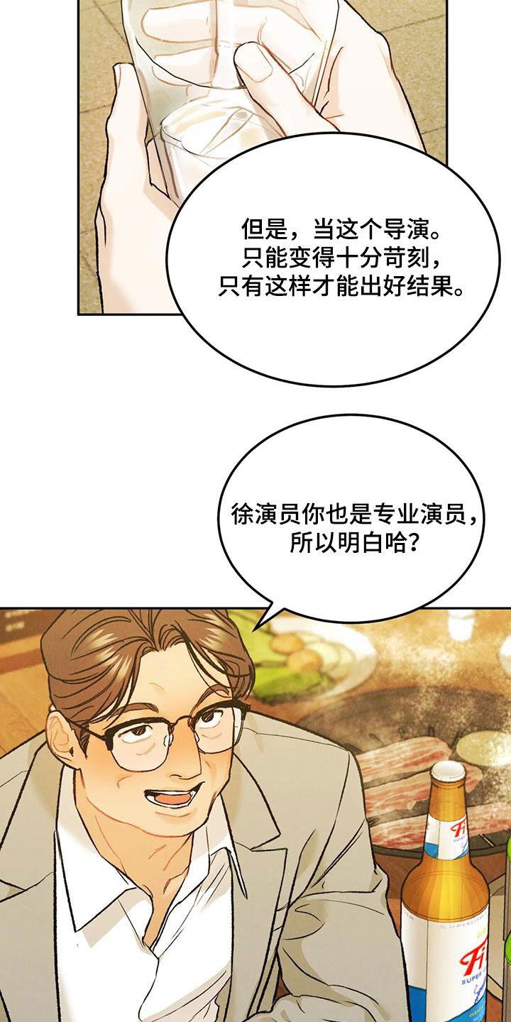 第58章：聚餐-沉迷其中-MEO（第11张）
