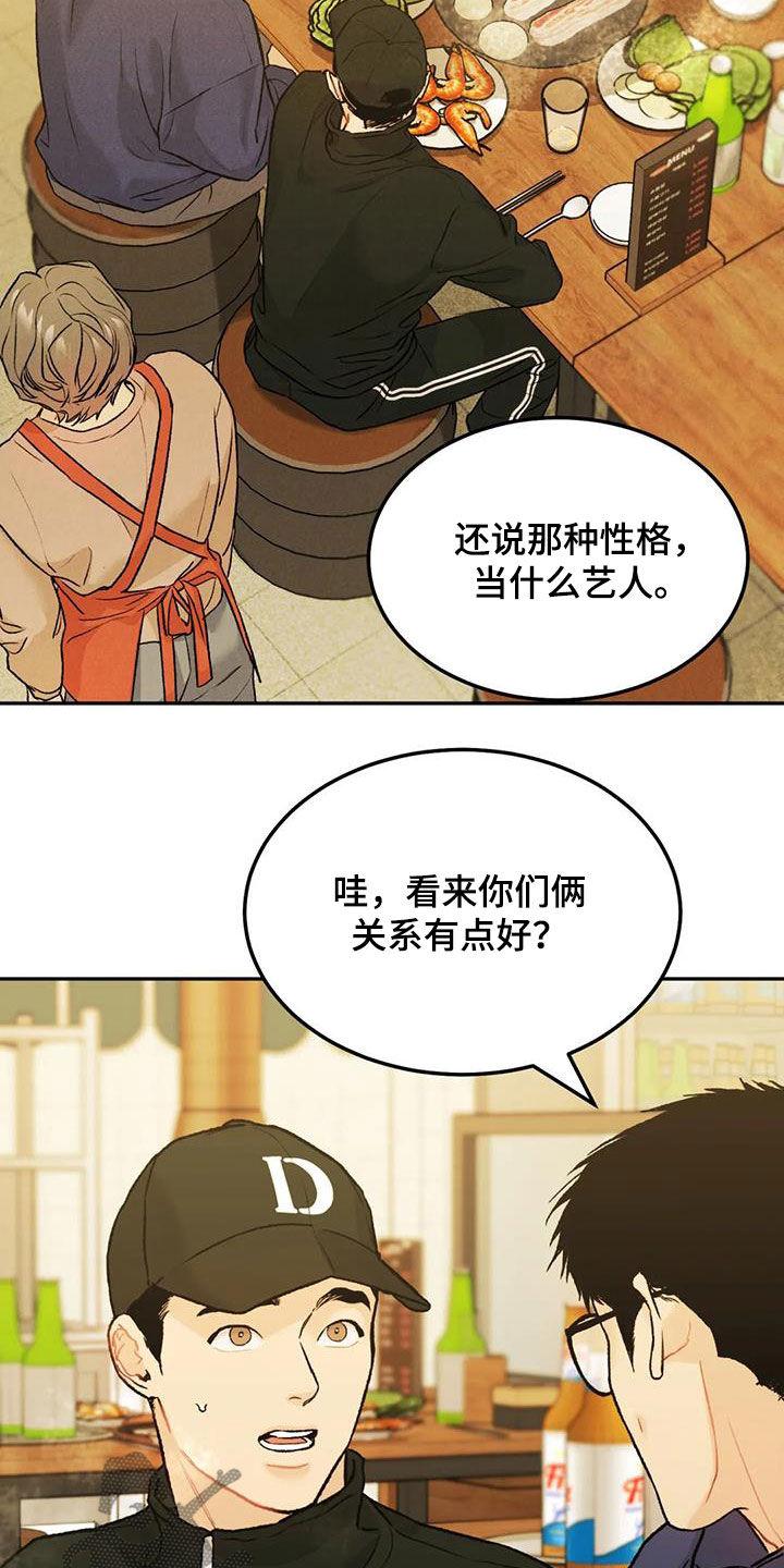 第58章：聚餐-沉迷其中-MEO（第5张）