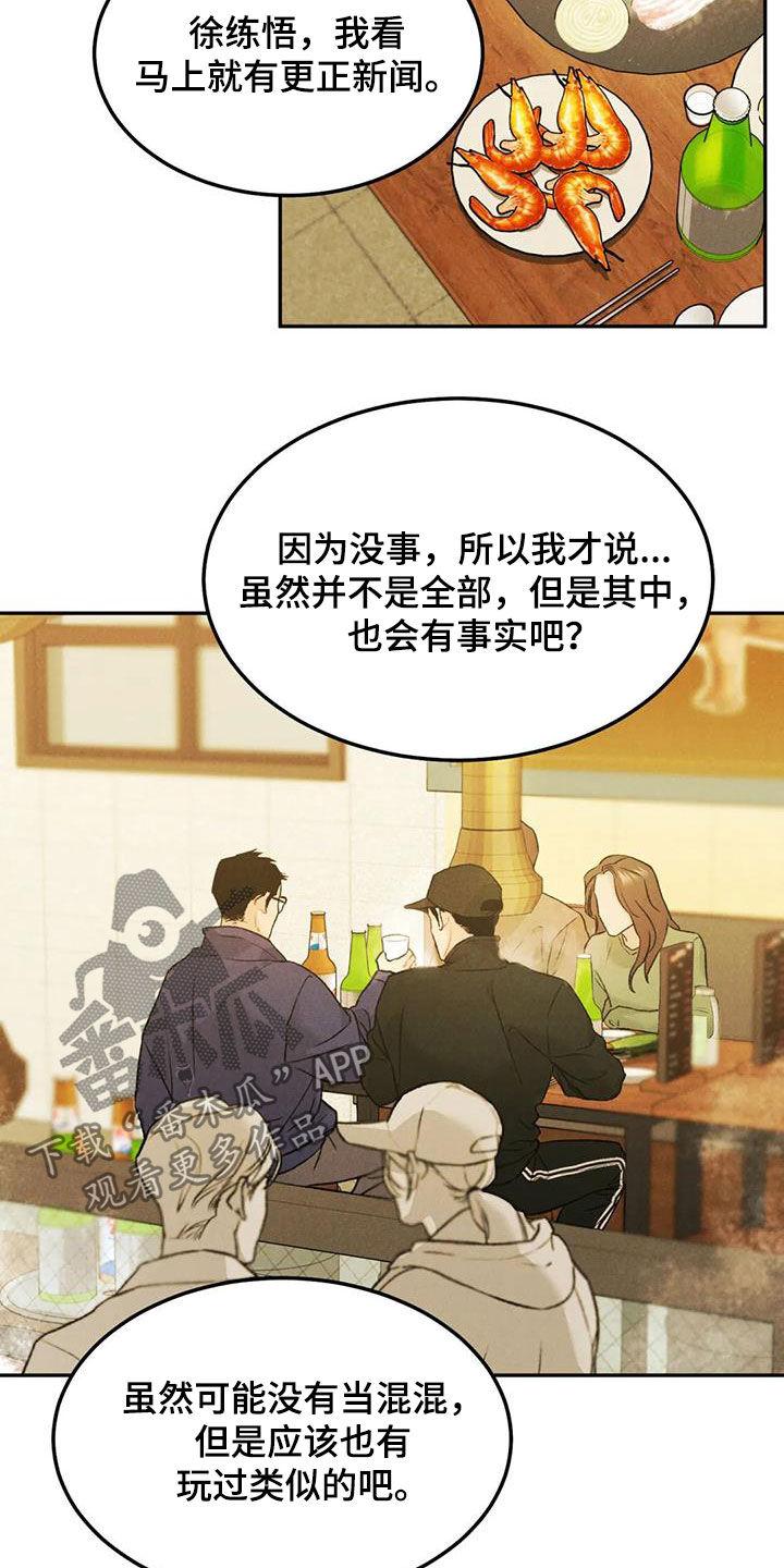 第58章：聚餐-沉迷其中-MEO（第1张）