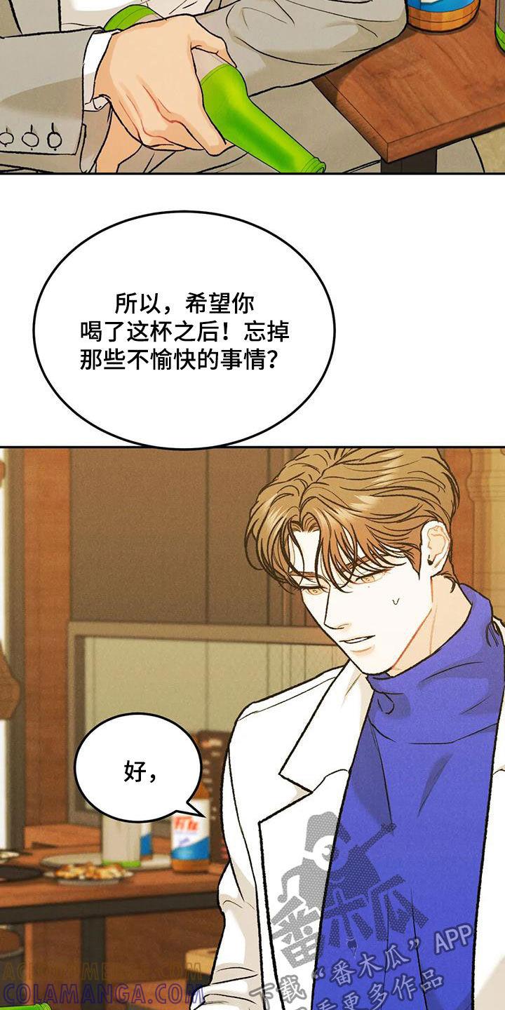 第58章：聚餐-沉迷其中-MEO（第12张）
