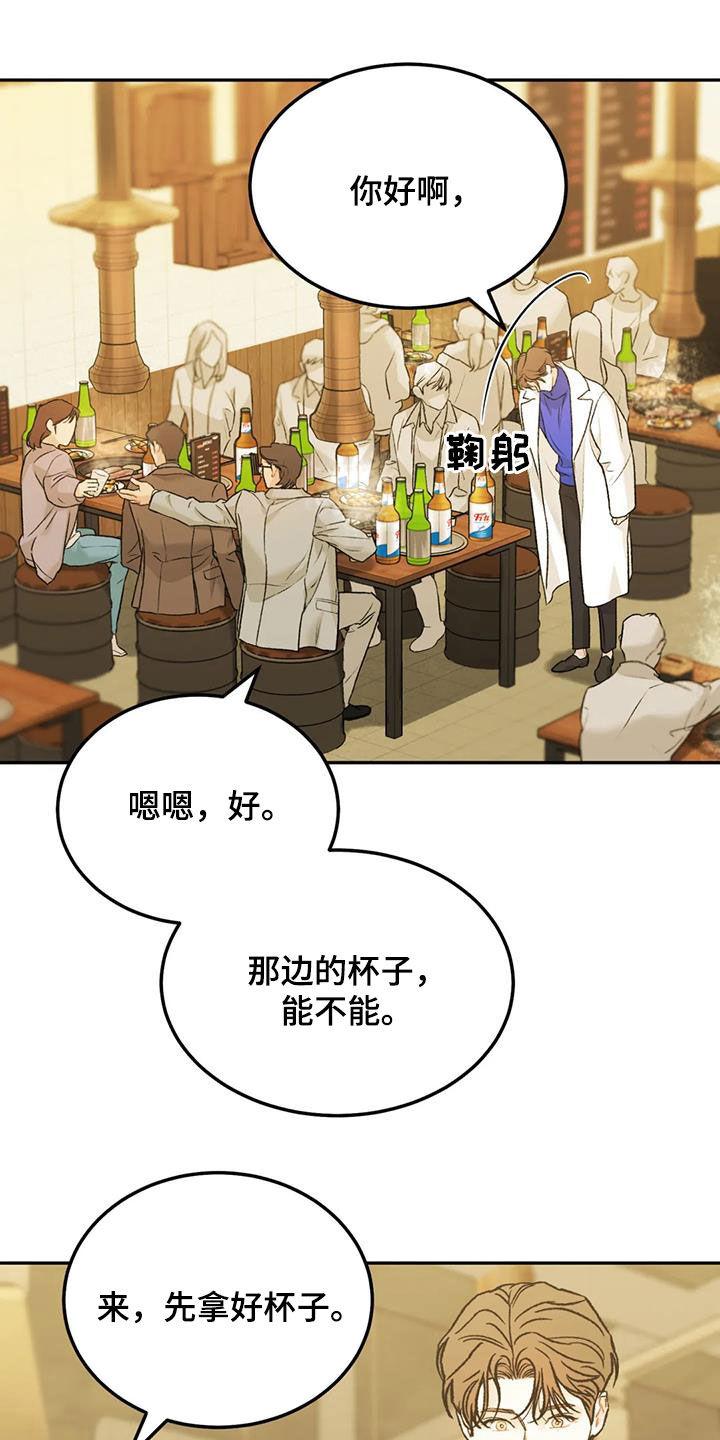 第58章：聚餐-沉迷其中-MEO（第9张）