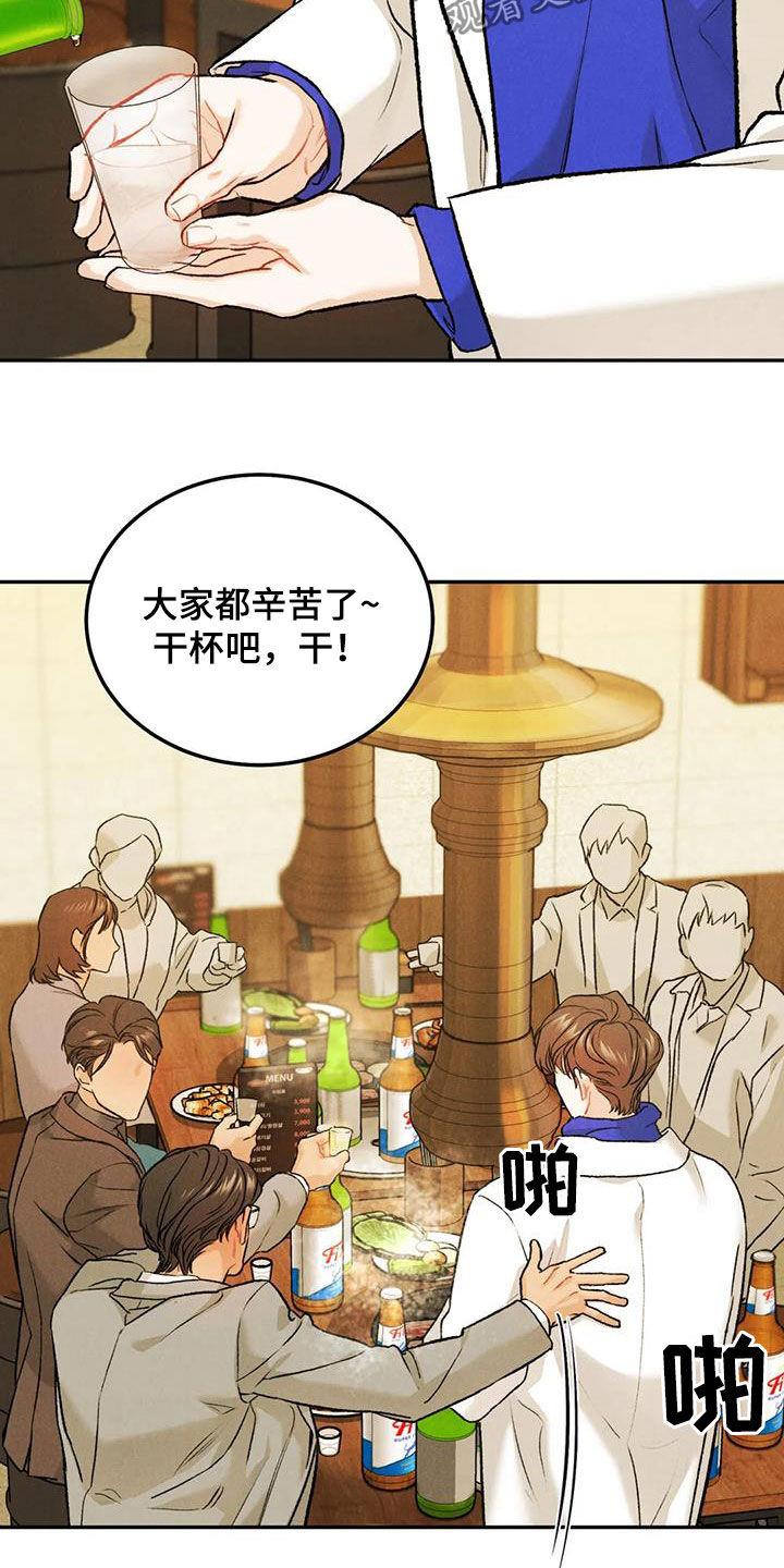 第58章：聚餐-沉迷其中-MEO（第13张）