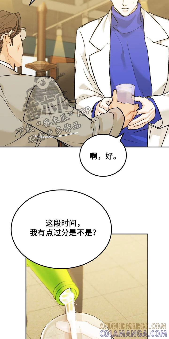 第58章：聚餐-沉迷其中-MEO（第10张）
