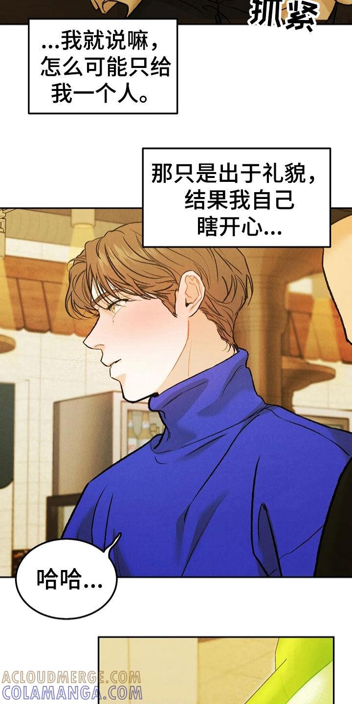 第60章：醉倒-沉迷其中-MEO（第8张）
