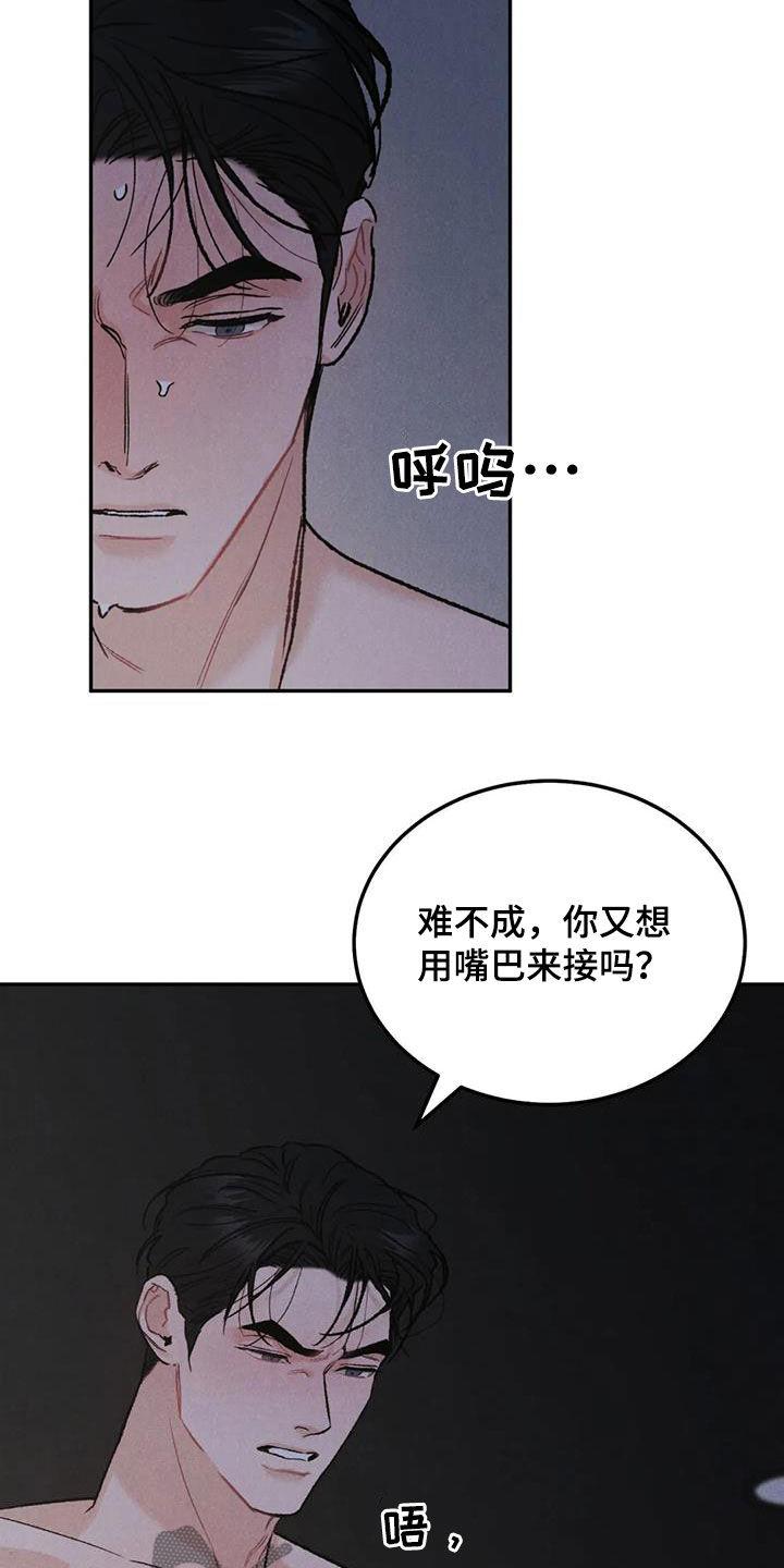 第62章：伤心的理由-沉迷其中-MEO（第7张）