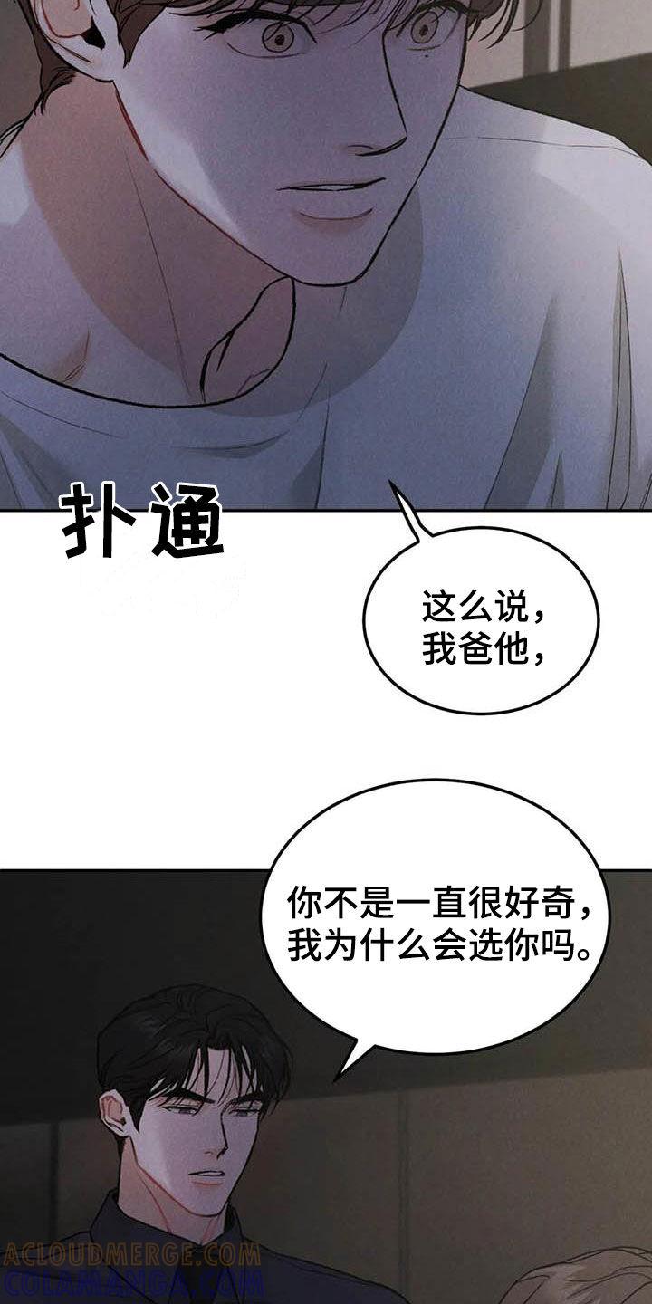 第64章：帮忙（第一季完结）-沉迷其中-MEO（第8张）