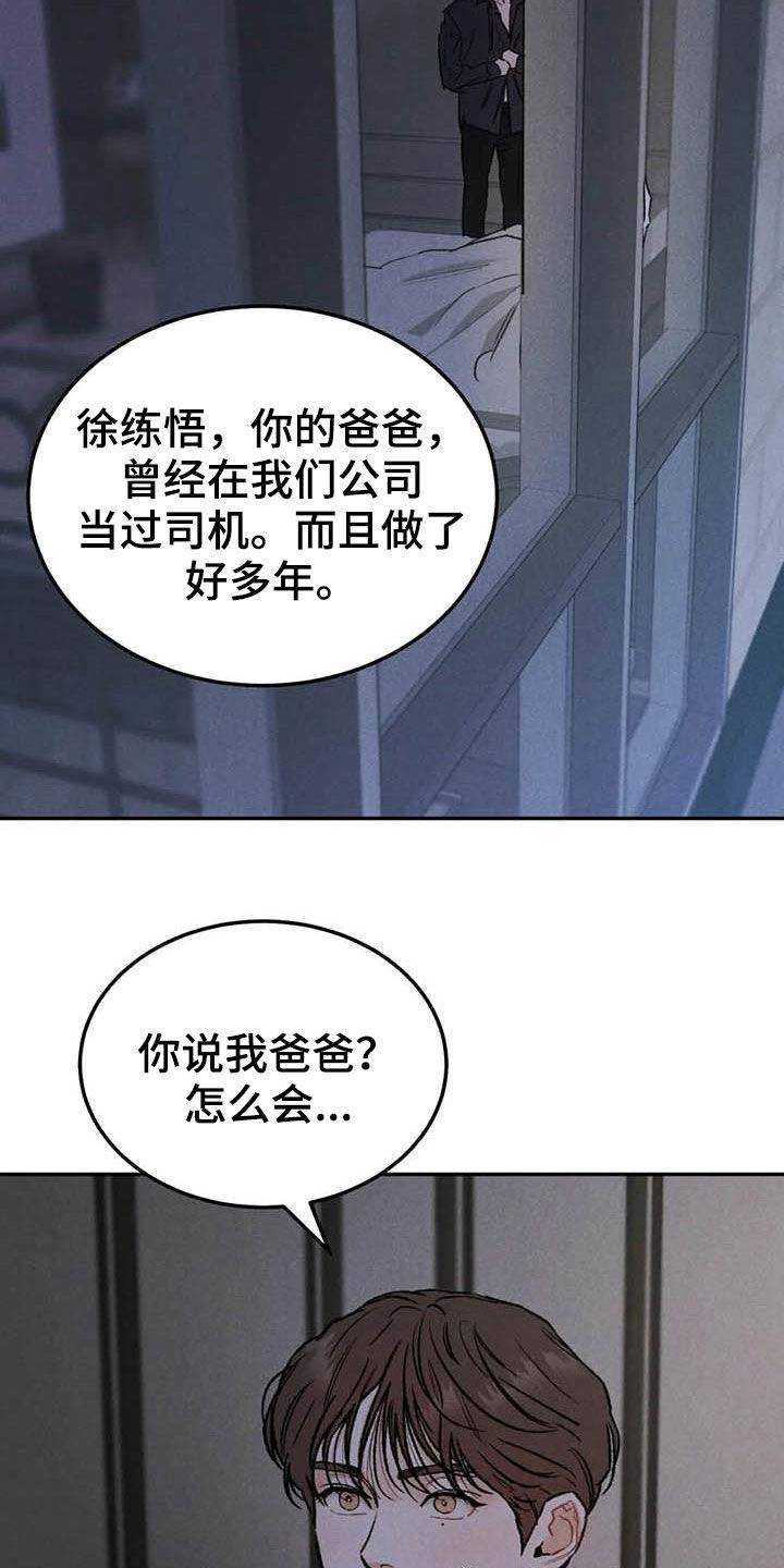 第64章：帮忙（第一季完结）-沉迷其中-MEO（第3张）