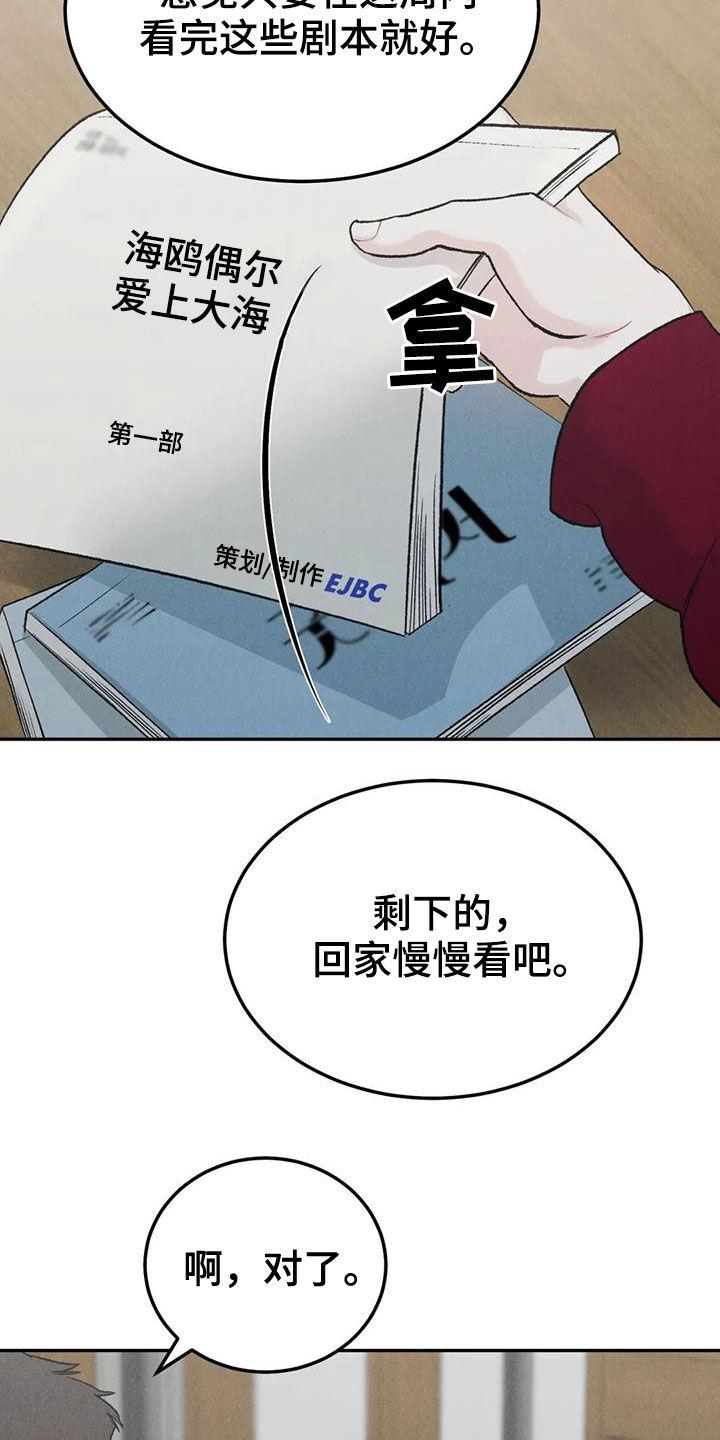第65章：【第二季】我算老几-沉迷其中-MEO（第1张）