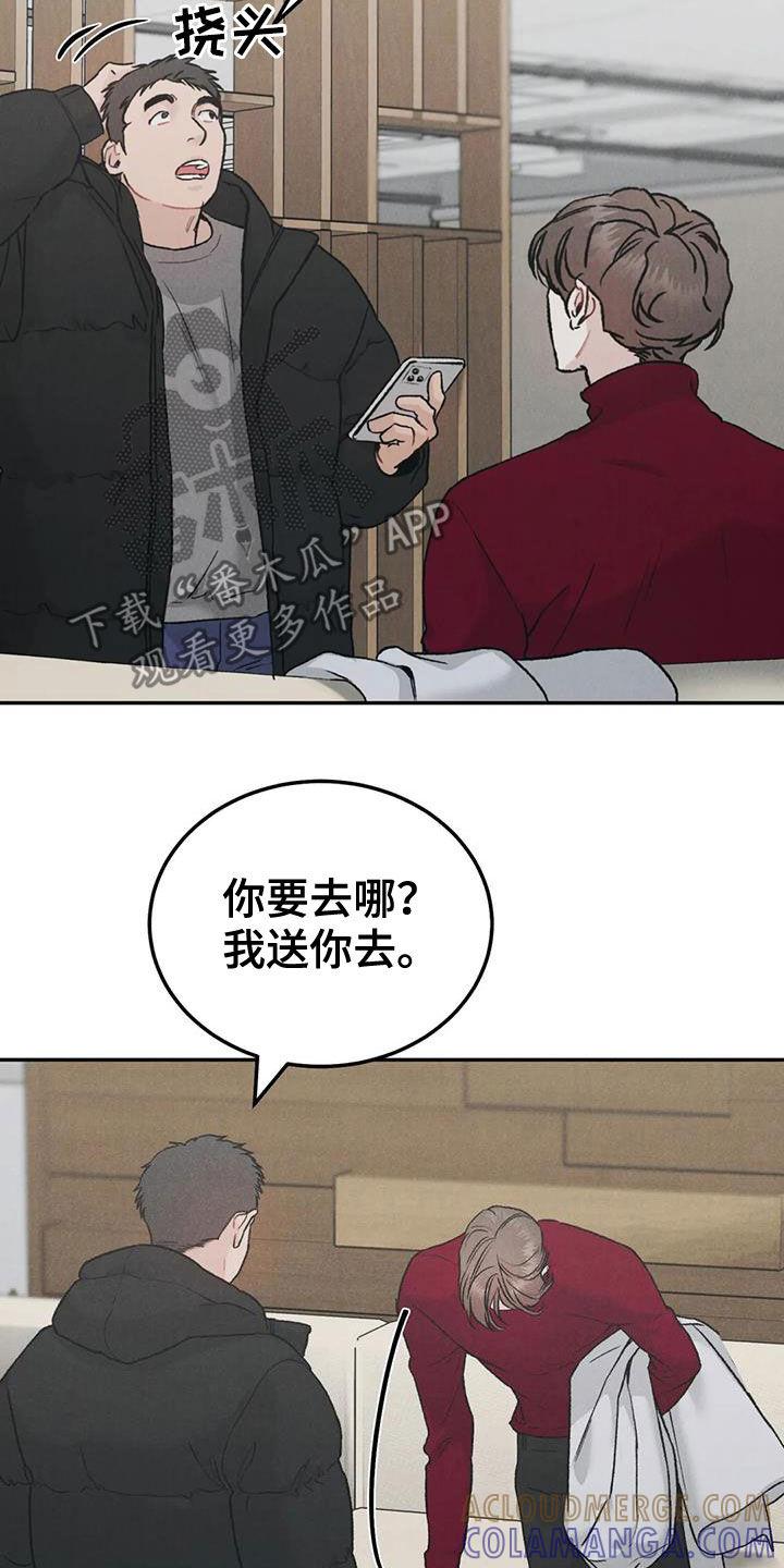 第65章：【第二季】我算老几-沉迷其中-MEO（第4张）