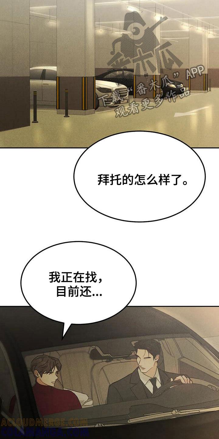 第65章：【第二季】我算老几-沉迷其中-MEO（第6张）
