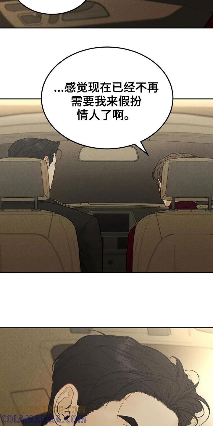 第65章：【第二季】我算老几-沉迷其中-MEO（第10张）