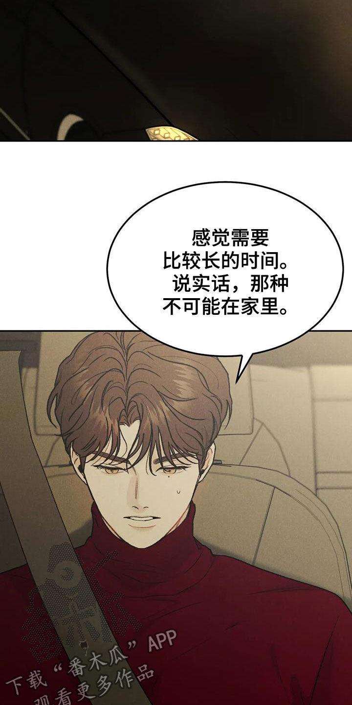 第65章：【第二季】我算老几-沉迷其中-MEO（第7张）