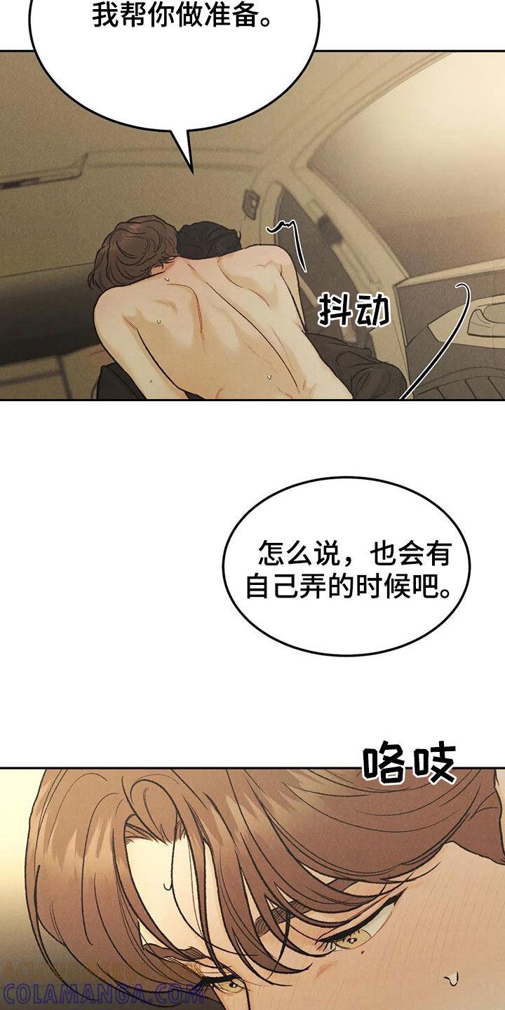 第66章：【第二季】停车场-沉迷其中-MEO（第10张）