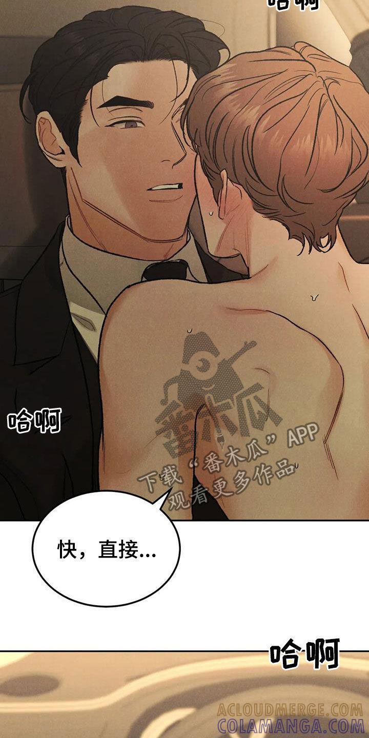 第66章：【第二季】停车场-沉迷其中-MEO（第14张）