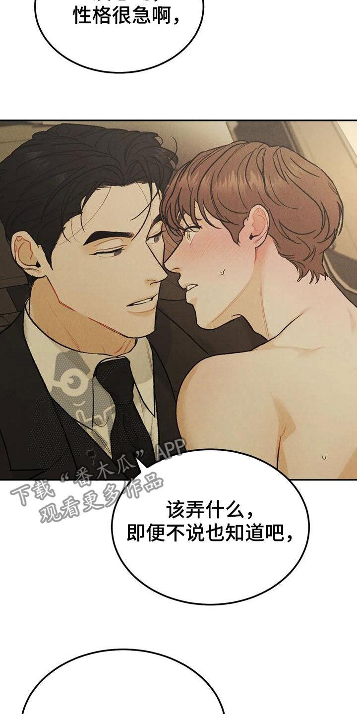 第66章：【第二季】停车场-沉迷其中-MEO（第9张）