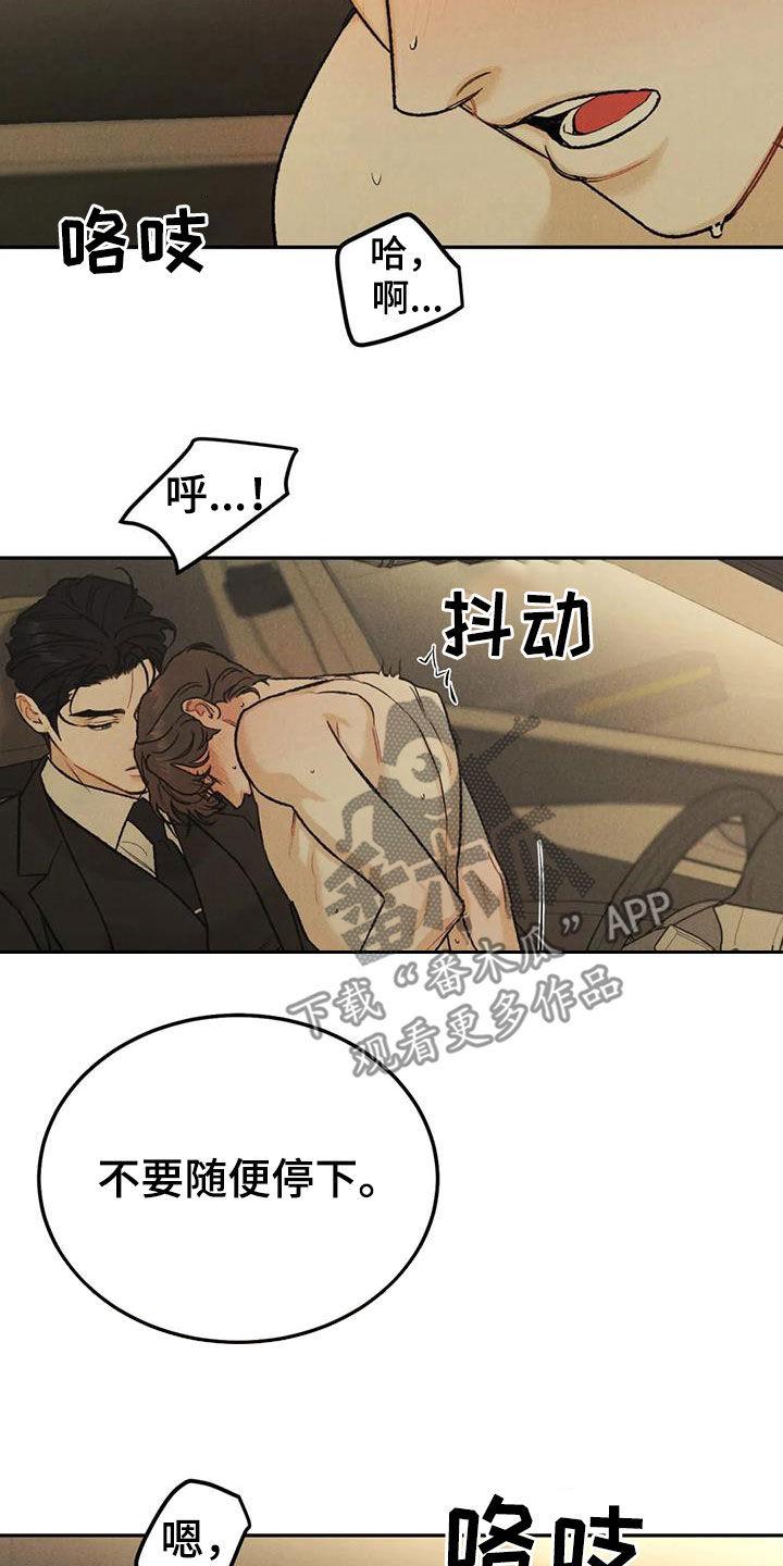 第66章：【第二季】停车场-沉迷其中-MEO（第11张）