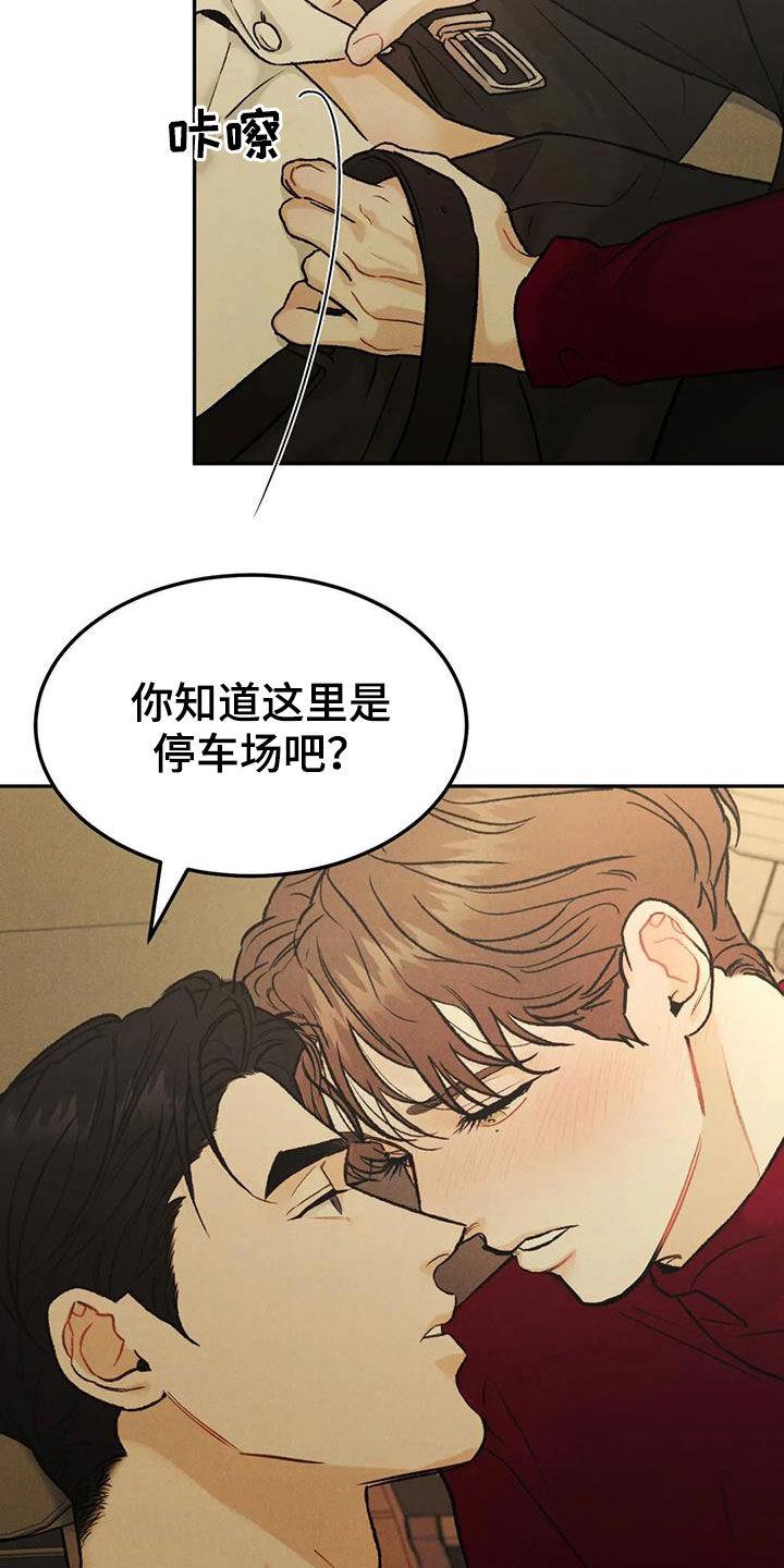 第66章：【第二季】停车场-沉迷其中-MEO（第3张）