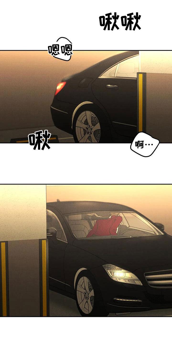 第66章：【第二季】停车场-沉迷其中-MEO（第1张）