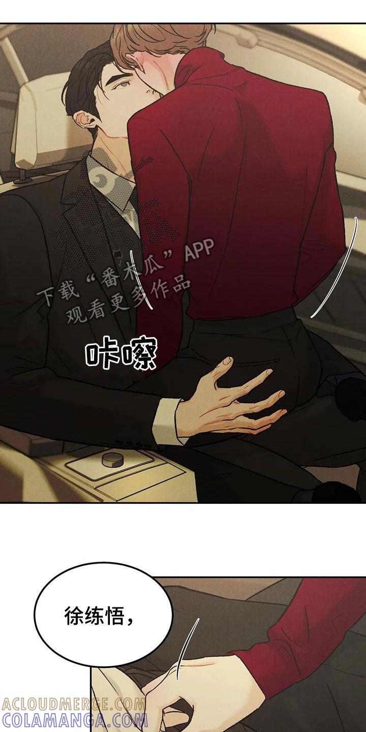 第66章：【第二季】停车场-沉迷其中-MEO（第2张）
