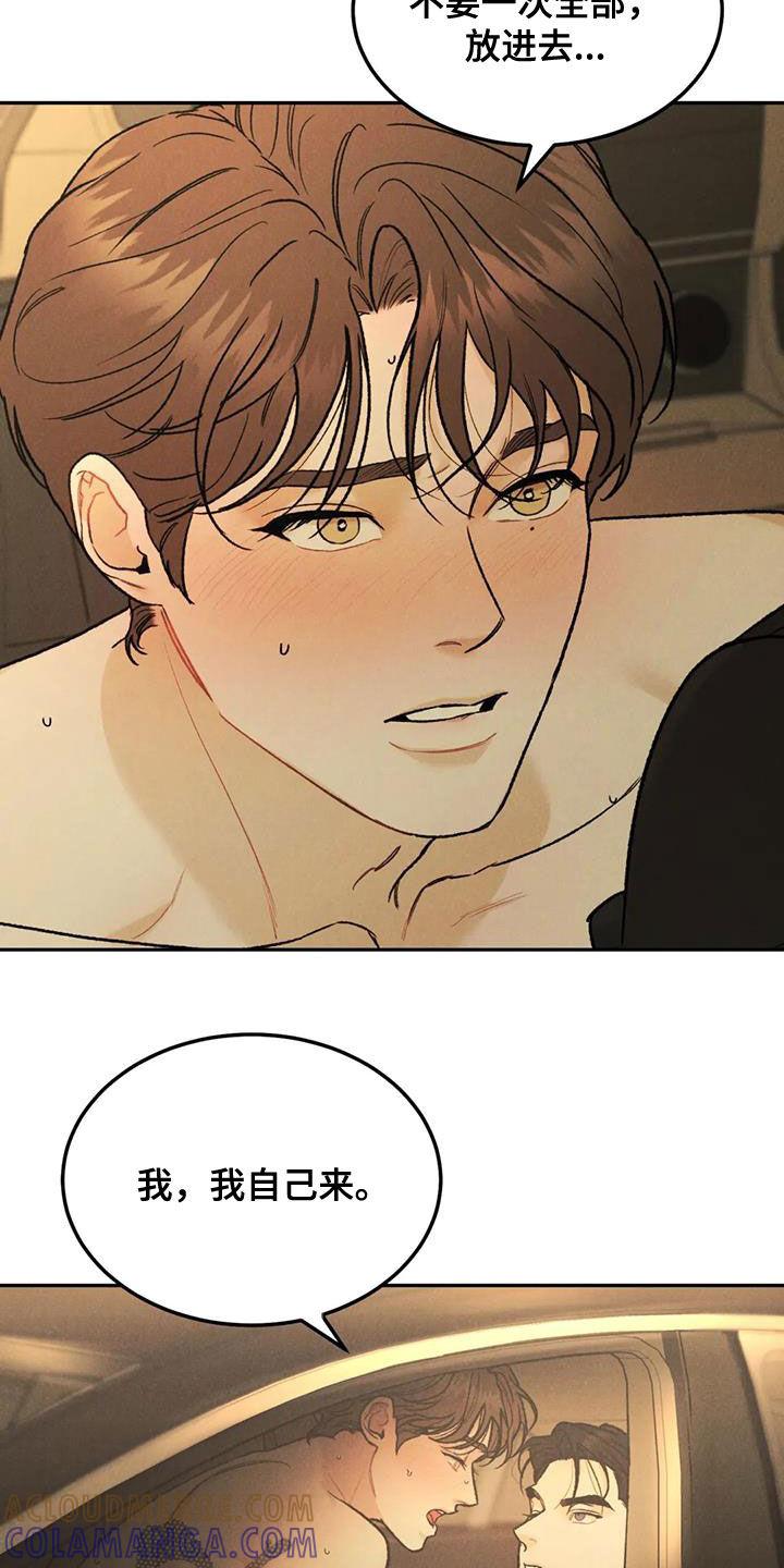 第67章：【第二季】想得简单点-沉迷其中-MEO（第2张）