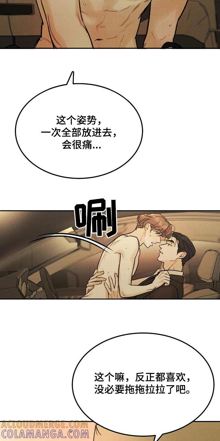 第67章：【第二季】想得简单点-沉迷其中-MEO（第4张）