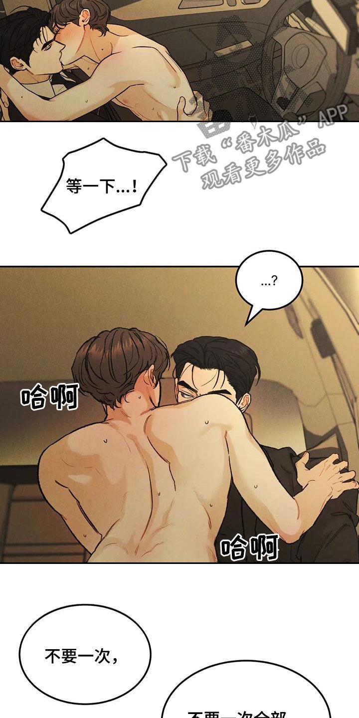 第67章：【第二季】想得简单点-沉迷其中-MEO（第1张）