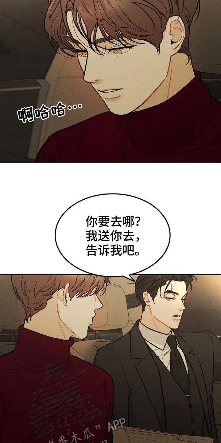 第68章：【第二季】跌打伤-沉迷其中-MEO（第1张）