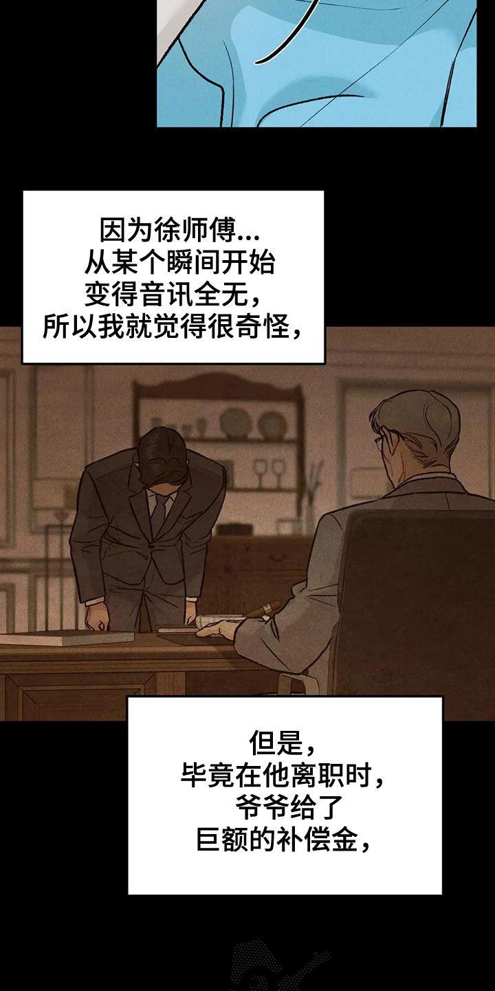 第69章：【第二季】监护人-沉迷其中-MEO（第5张）