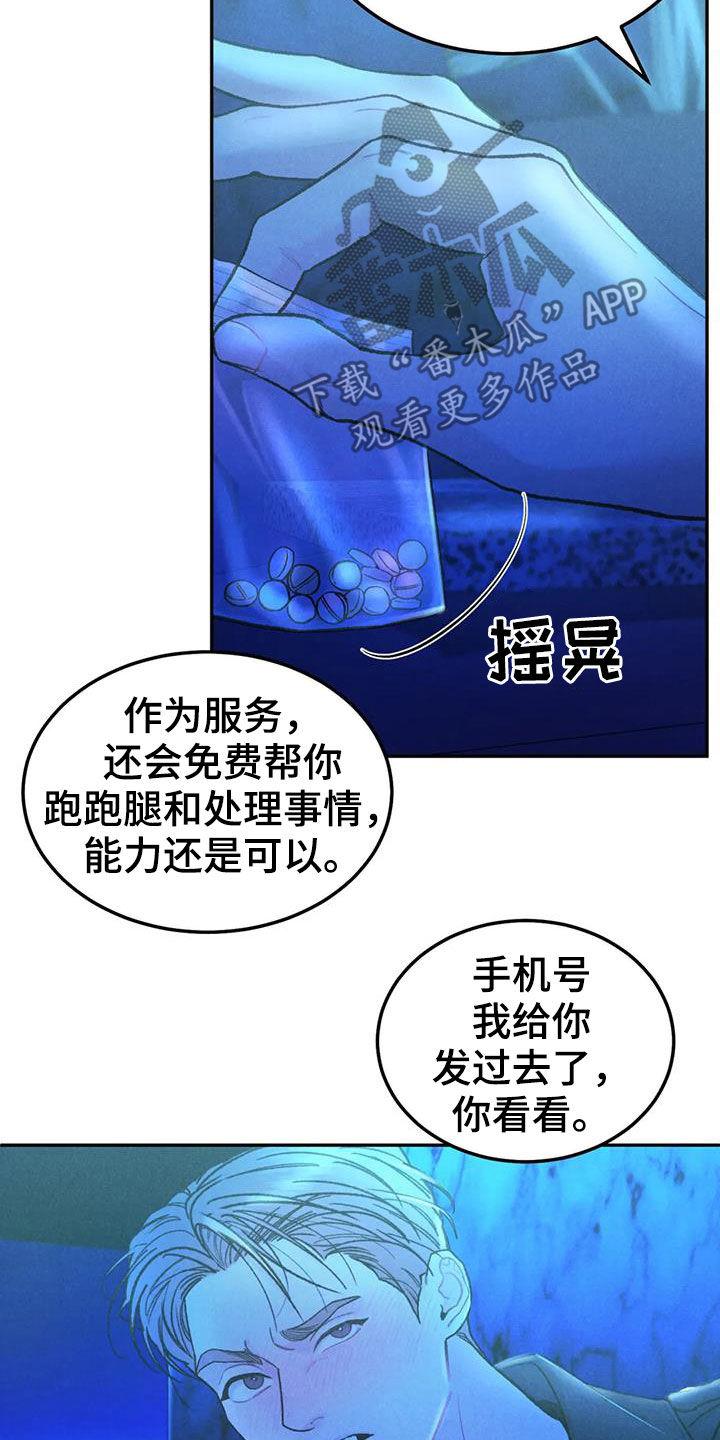 第70章：【第二季】关联-沉迷其中-MEO（第7张）