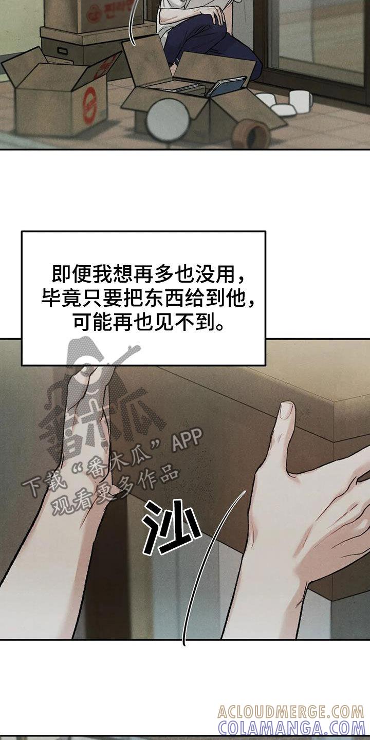 第71章：【第二季】设局-沉迷其中-MEO（第10张）