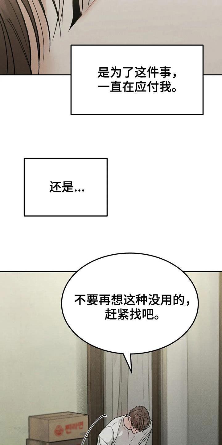 第71章：【第二季】设局-沉迷其中-MEO（第9张）