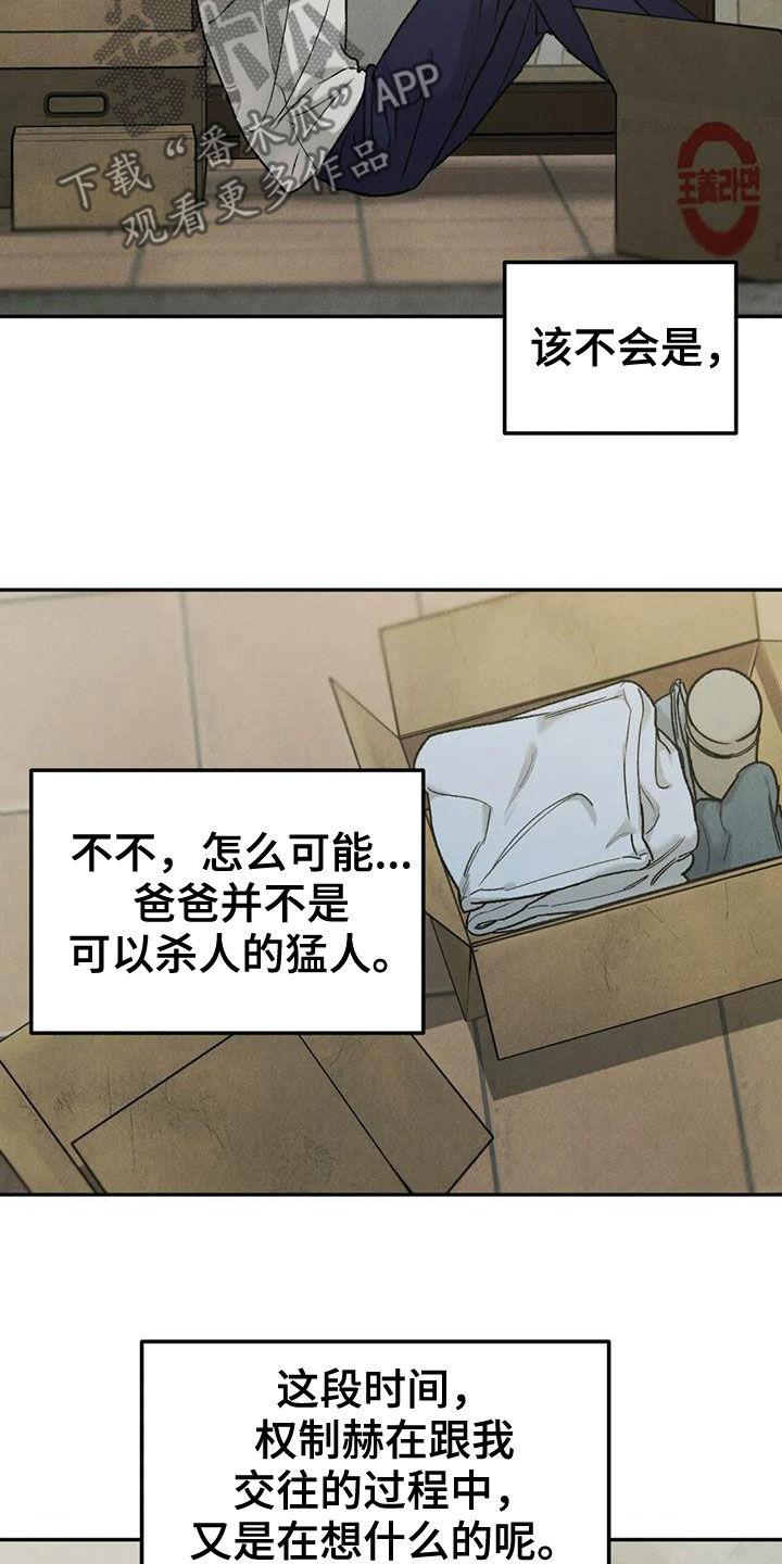 第71章：【第二季】设局-沉迷其中-MEO（第7张）